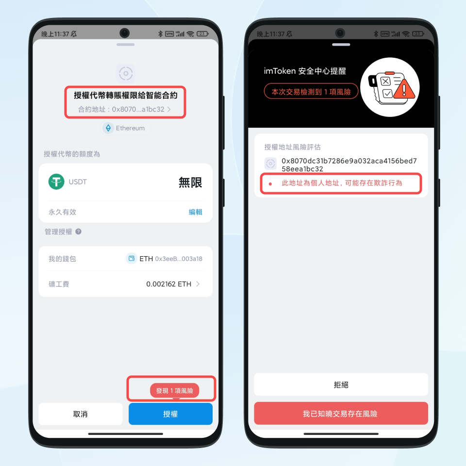 安全提醒｜请警惕代币授权骗局 - TW - 03.png